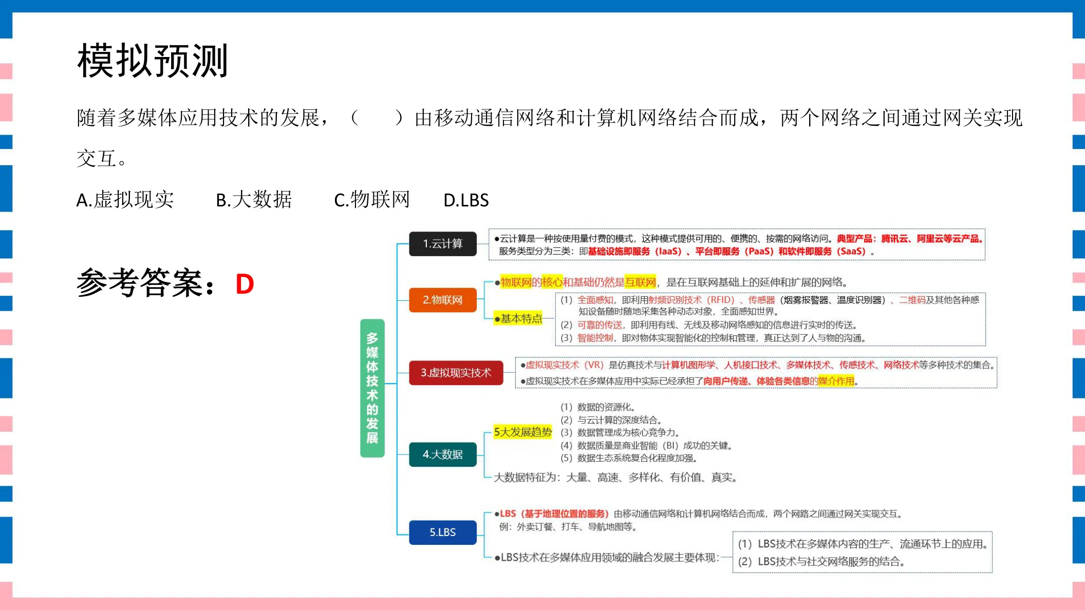 讲义第57页