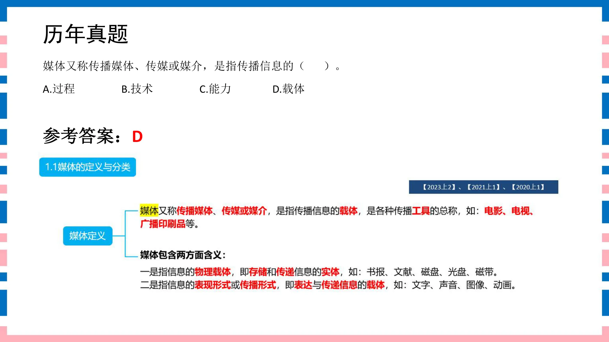 讲义第7页