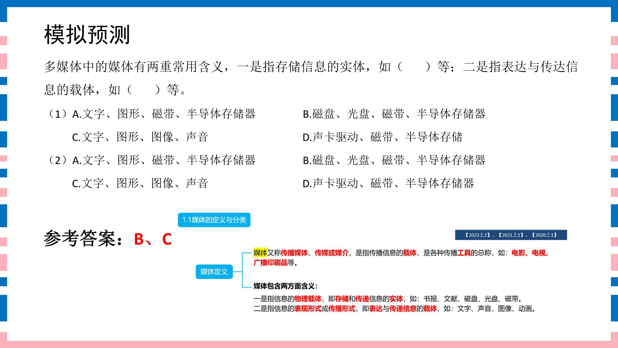 讲义第8页